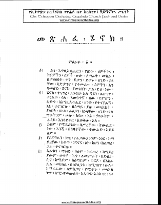 መፅሀፈ ሄኖክ.pdf